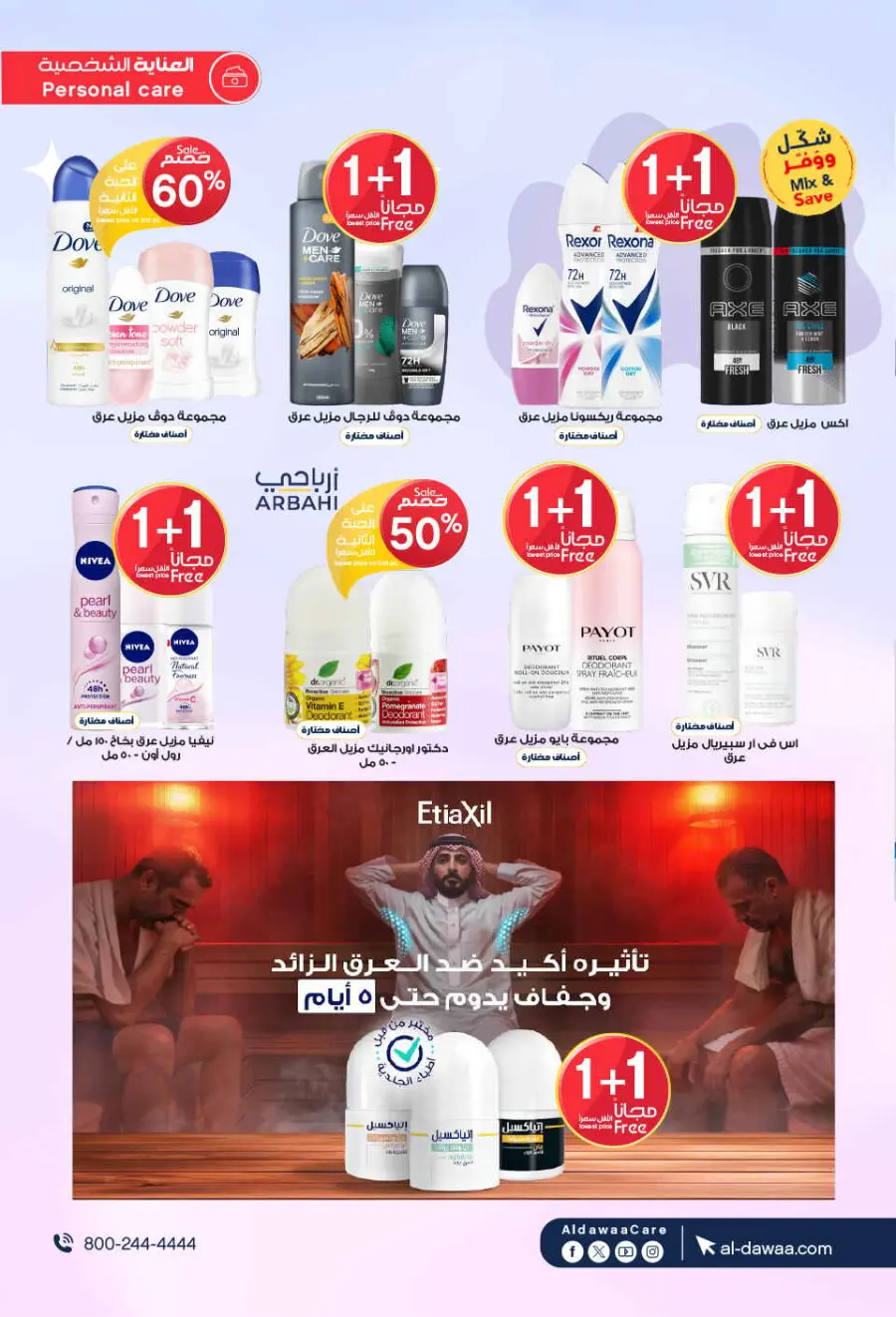 Offers In Al Dawaa Pharmacies undefined