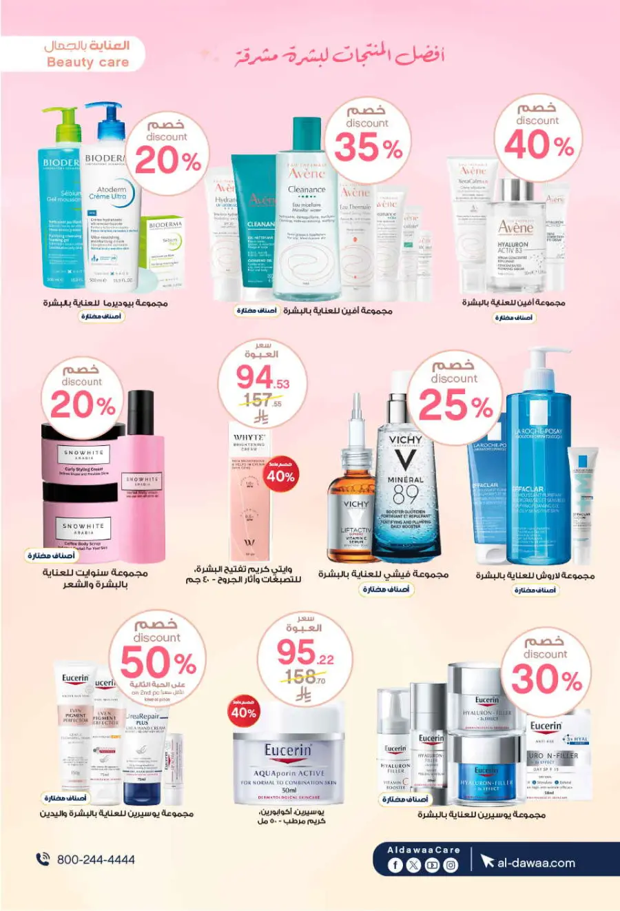 Offers In Al Dawaa Pharmacies undefined