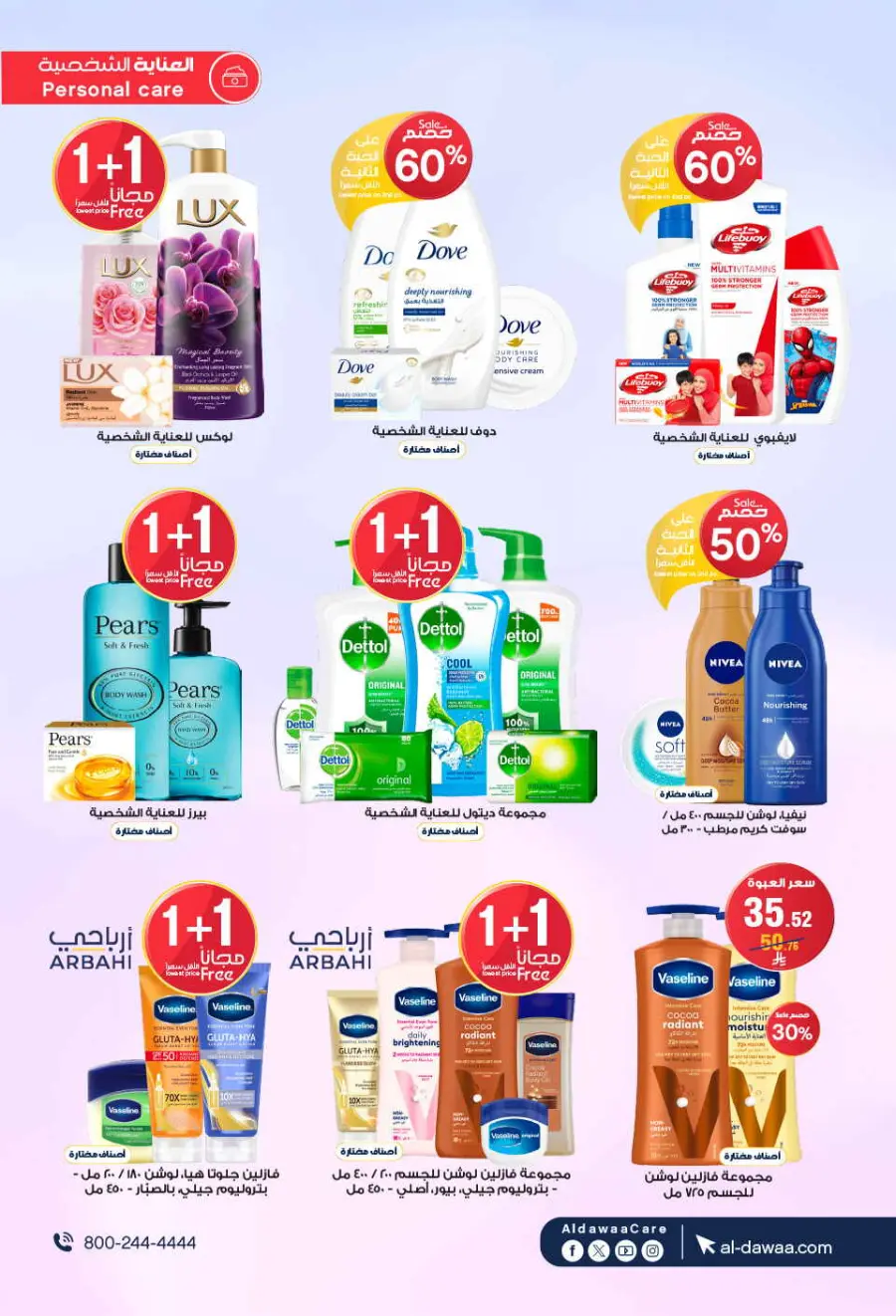 Offers In Al Dawaa Pharmacies undefined