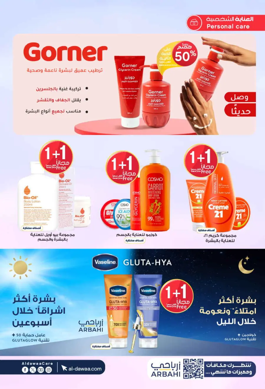 Offers In Al Dawaa Pharmacies undefined