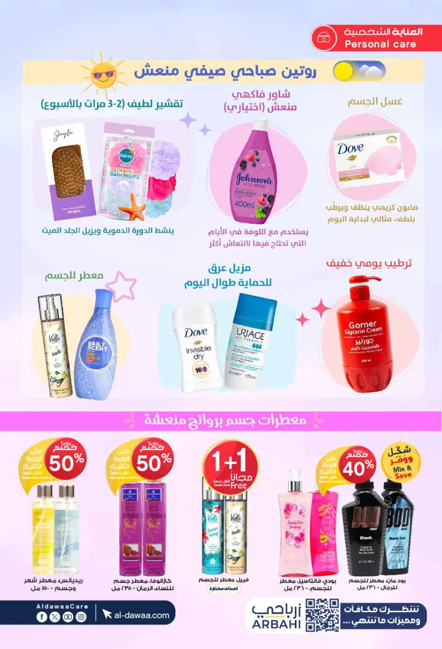 Offers In Al Dawaa Pharmacies undefined