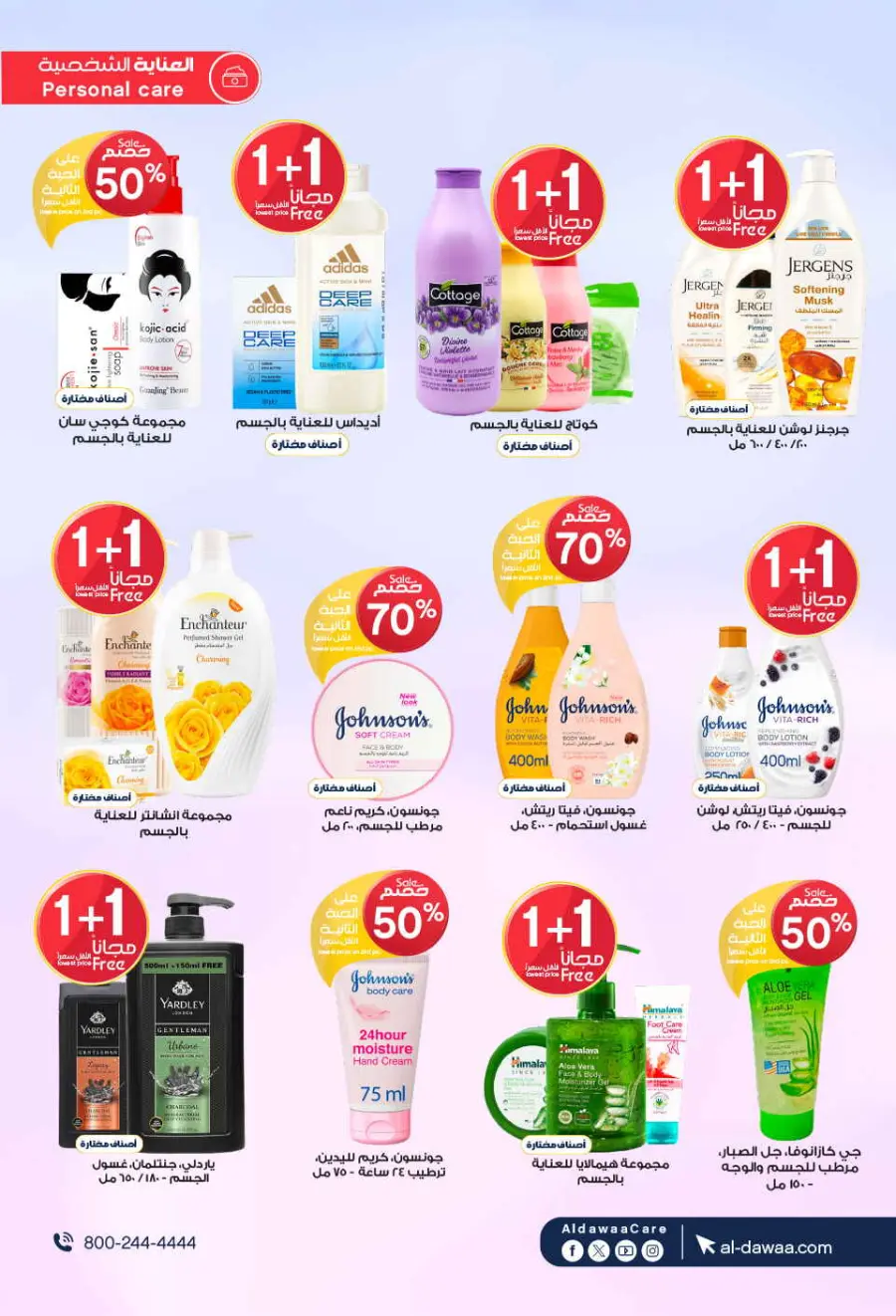 Offers In Al Dawaa Pharmacies undefined