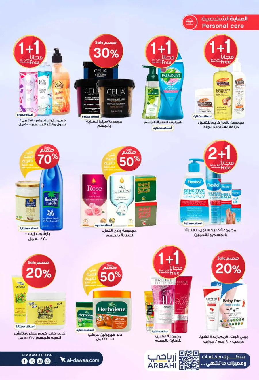 Offers In Al Dawaa Pharmacies undefined