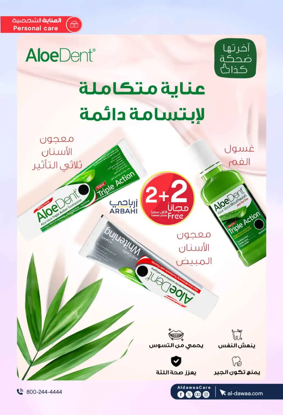 Offers In Al Dawaa Pharmacies undefined