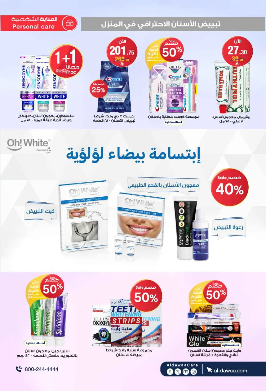 Offers In Al Dawaa Pharmacies undefined