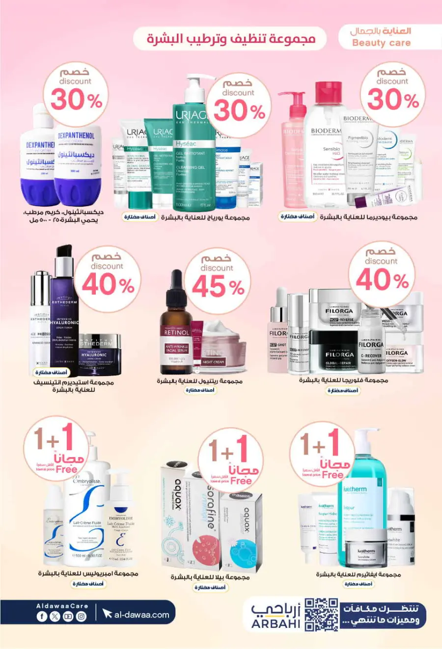 Offers In Al Dawaa Pharmacies undefined