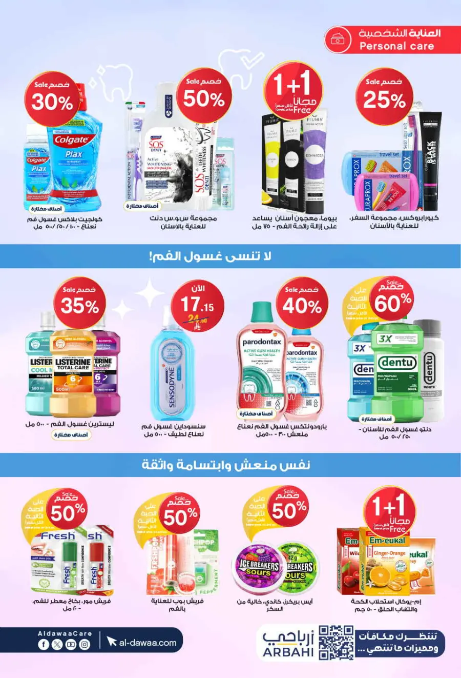 Offers In Al Dawaa Pharmacies undefined