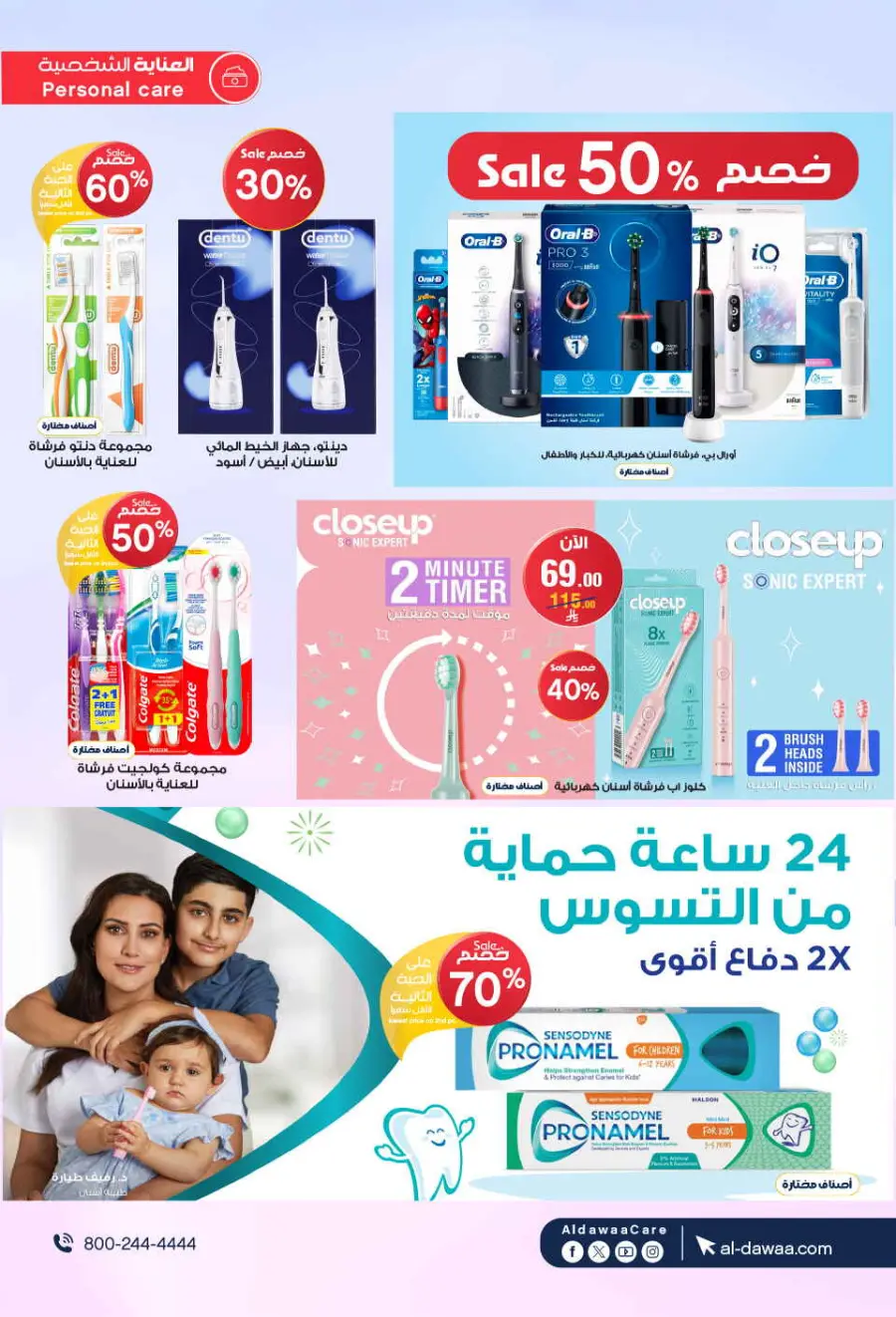 Offers In Al Dawaa Pharmacies undefined