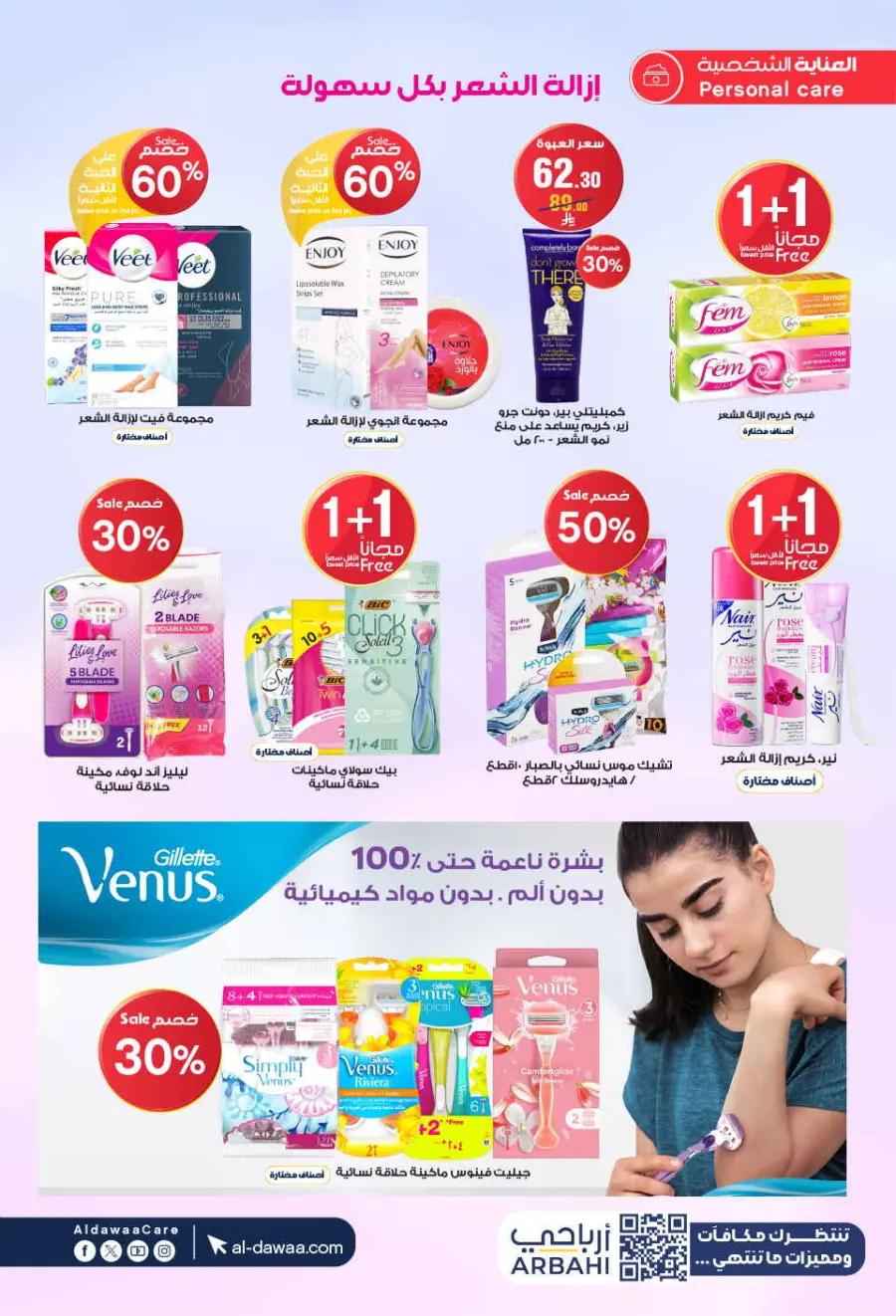 Offers In Al Dawaa Pharmacies undefined