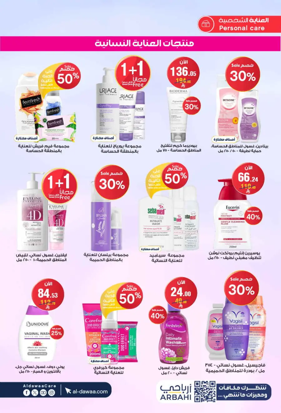 Offers In Al Dawaa Pharmacies undefined