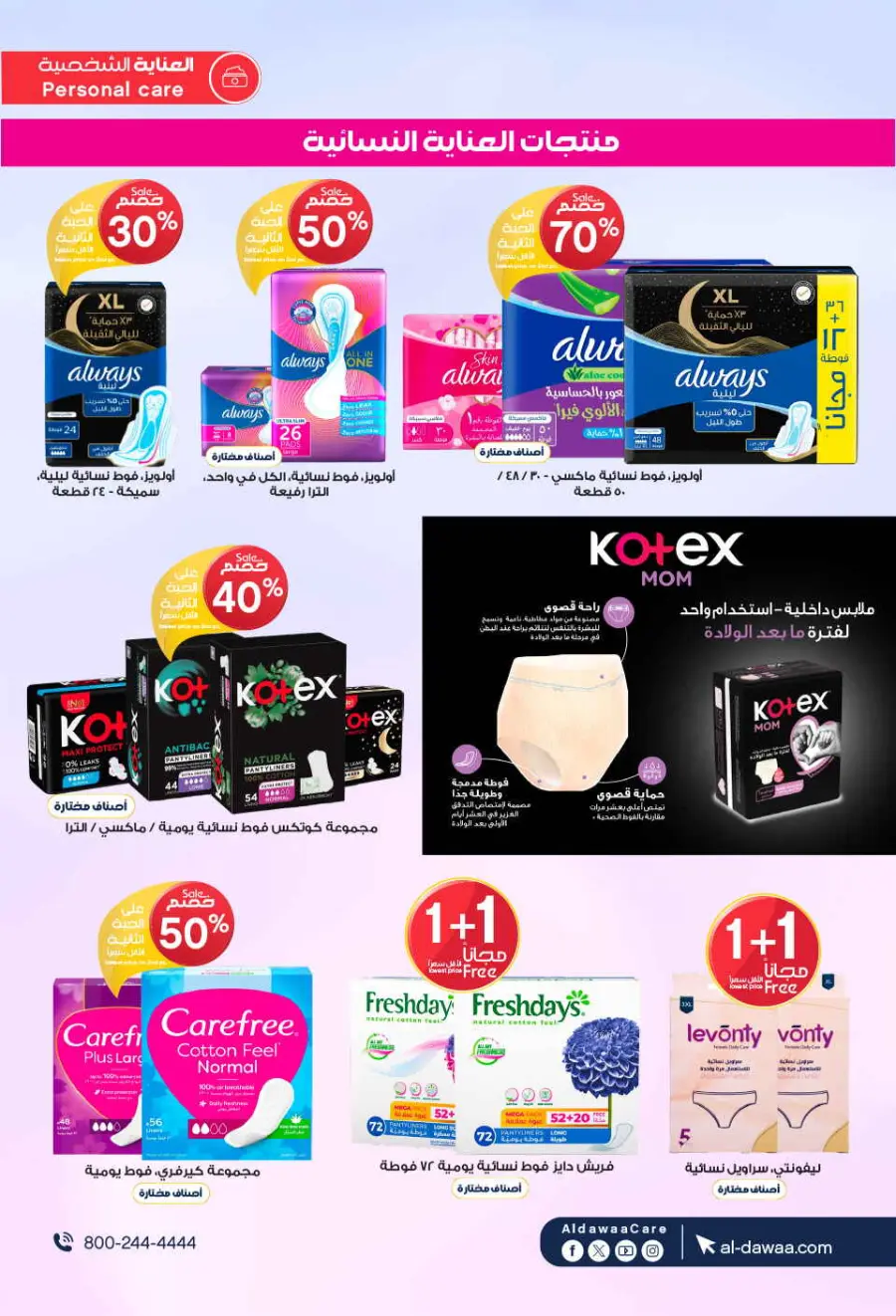 Offers In Al Dawaa Pharmacies undefined