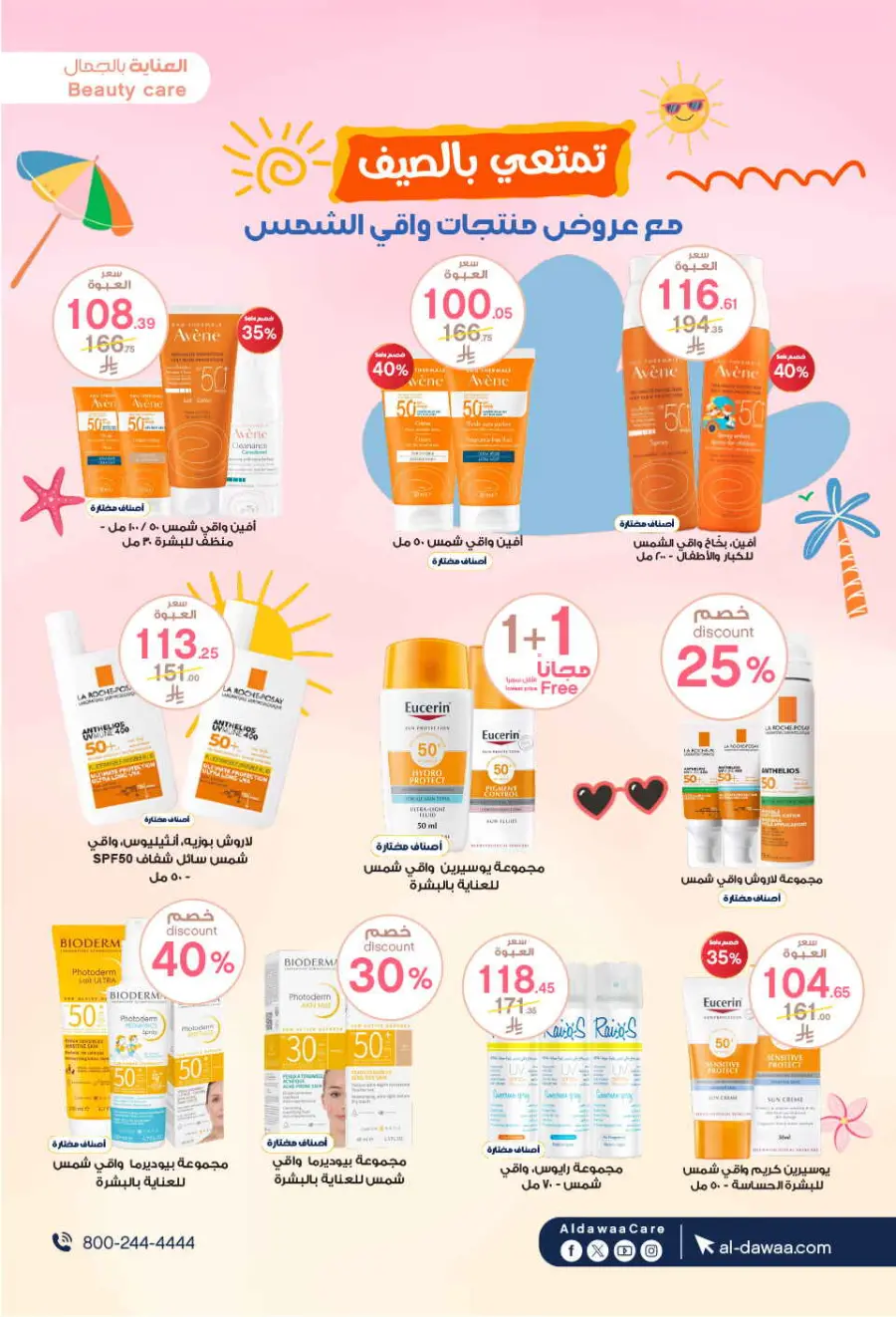 Offers In Al Dawaa Pharmacies undefined