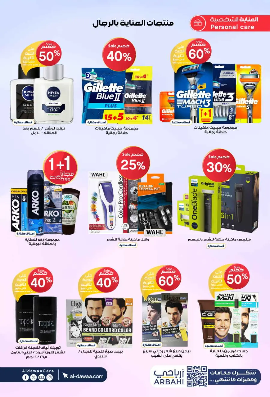 Offers In Al Dawaa Pharmacies undefined