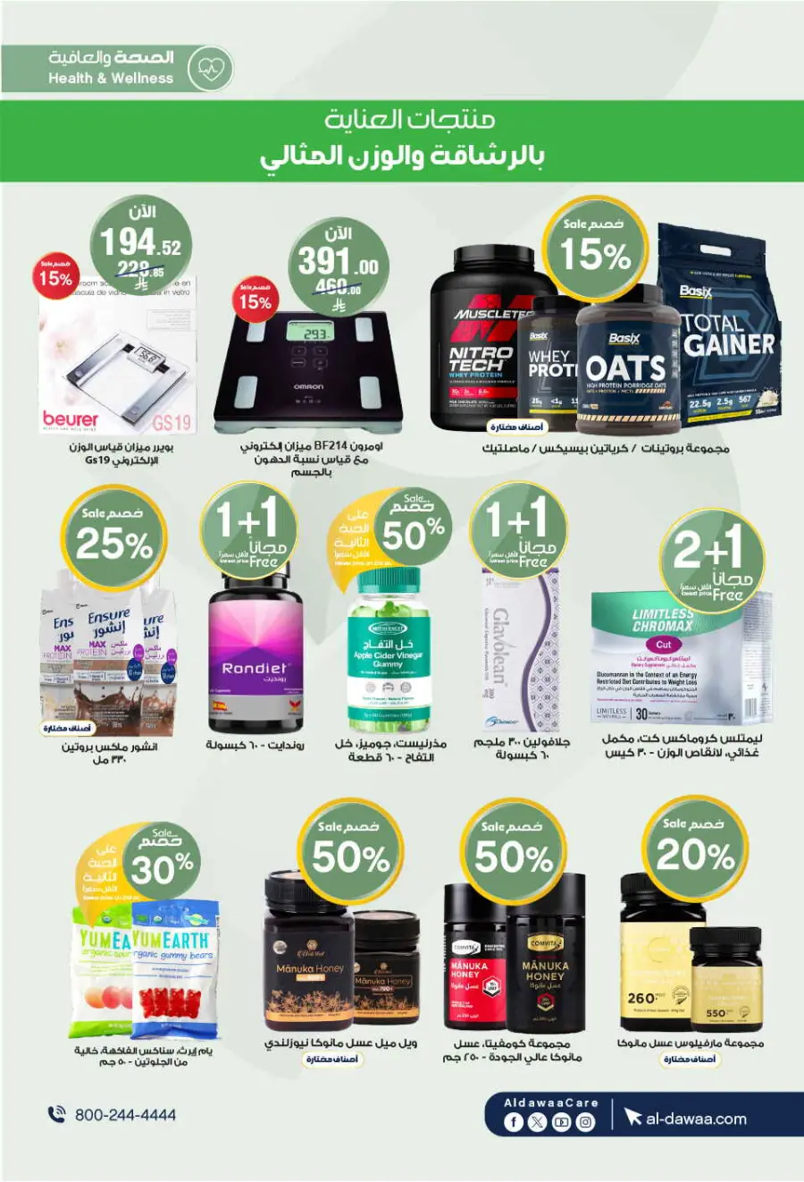 Offers In Al Dawaa Pharmacies undefined