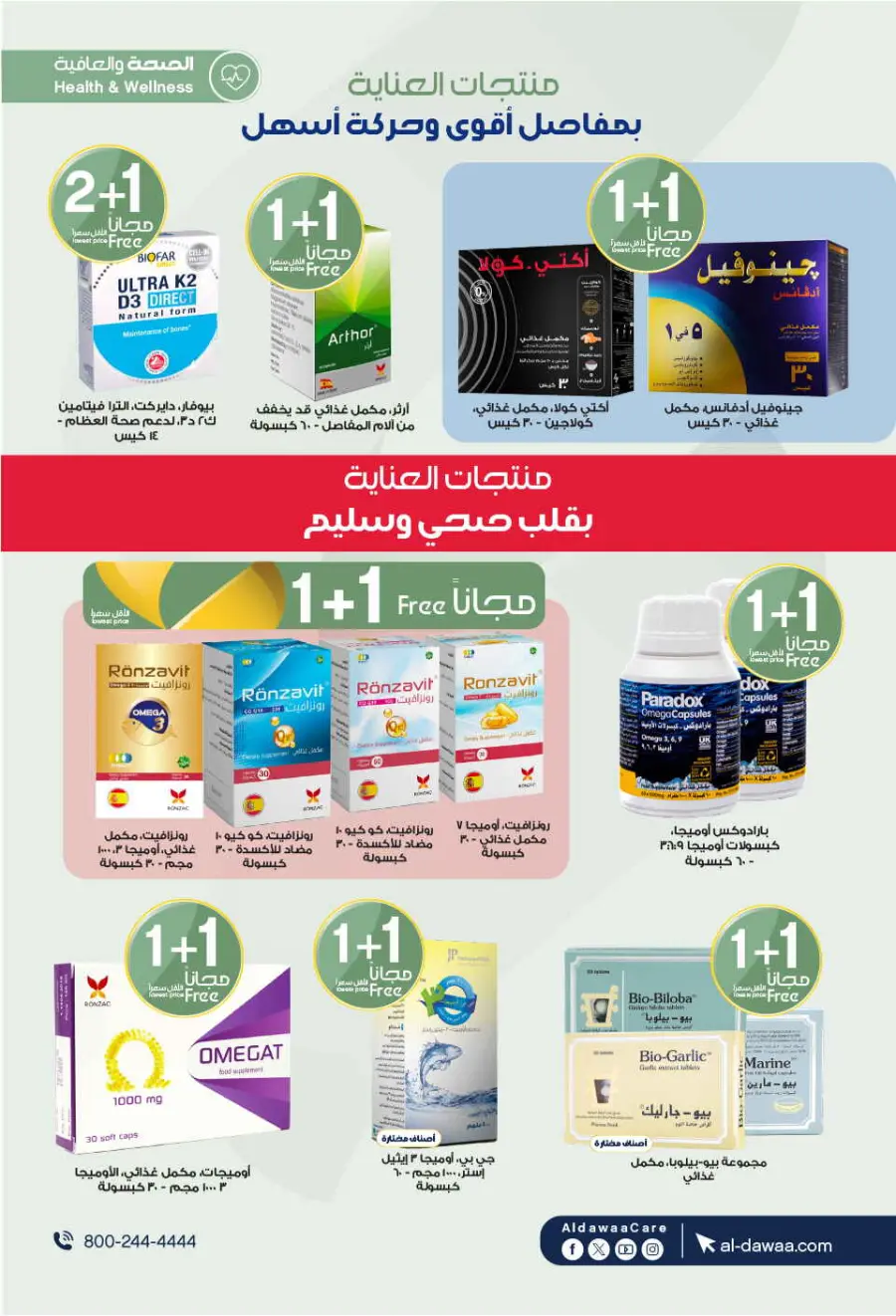 Offers In Al Dawaa Pharmacies undefined