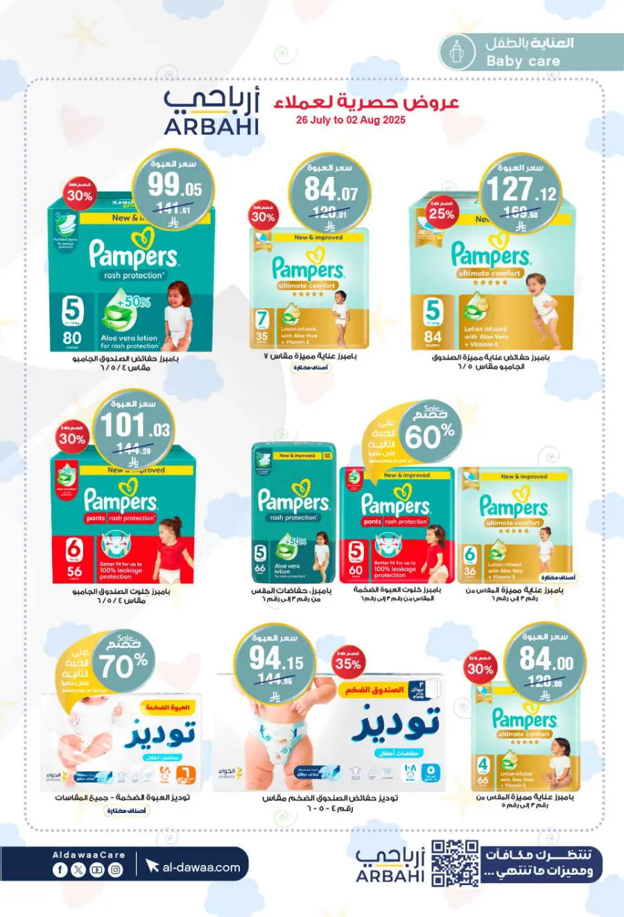 Offers In Al Dawaa Pharmacies undefined