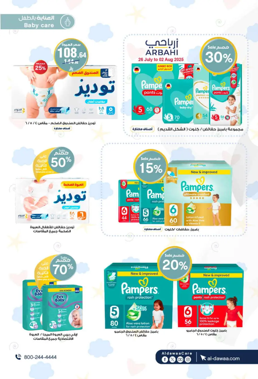 Offers In Al Dawaa Pharmacies undefined