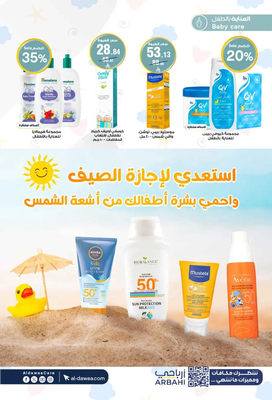 Offers In Al Dawaa Pharmacies undefined