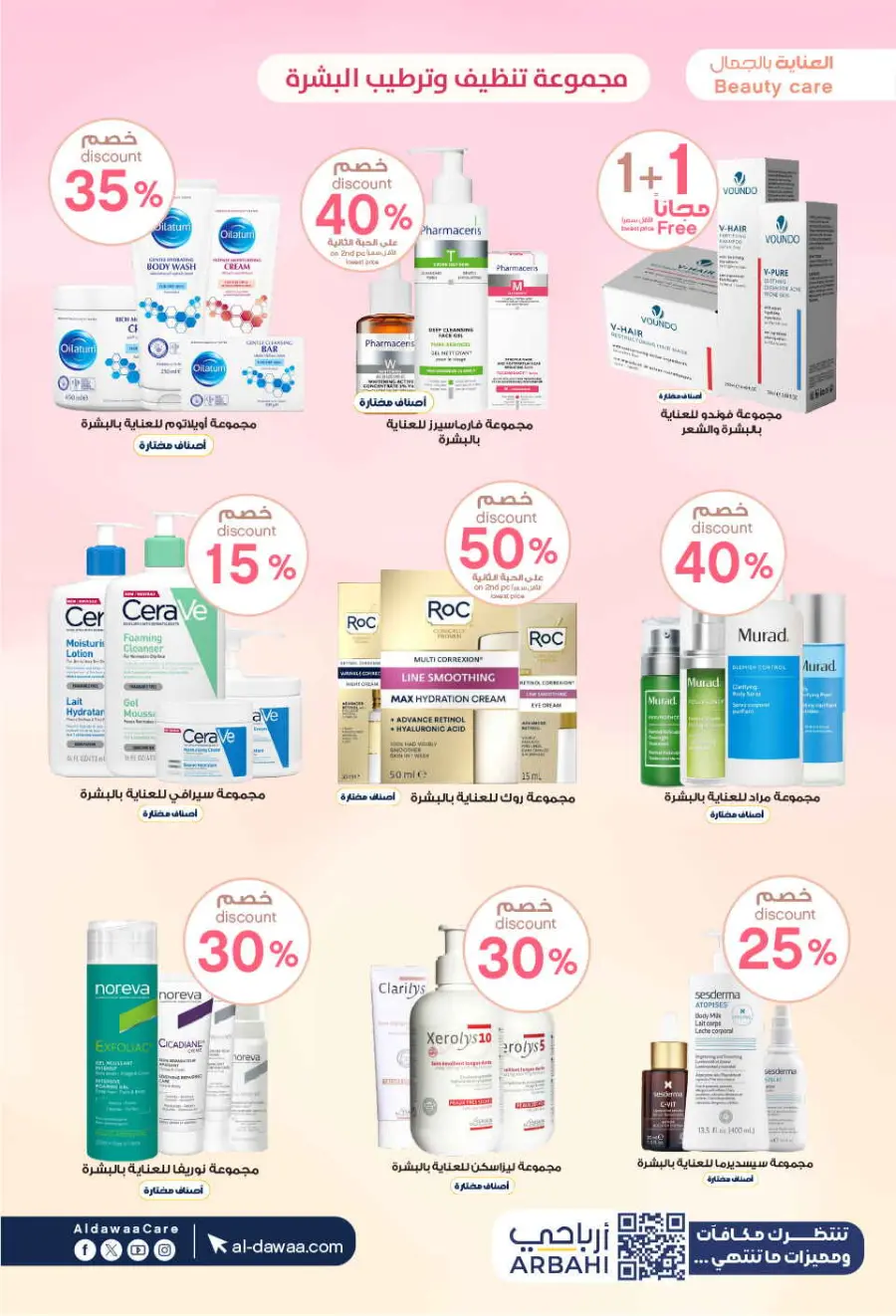 Offers In Al Dawaa Pharmacies undefined