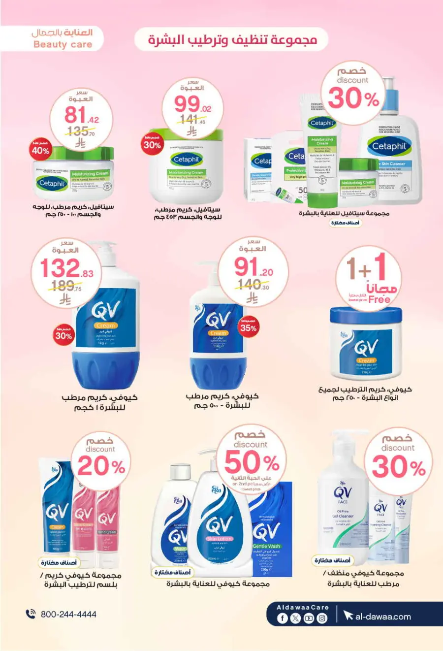 Offers In Al Dawaa Pharmacies undefined