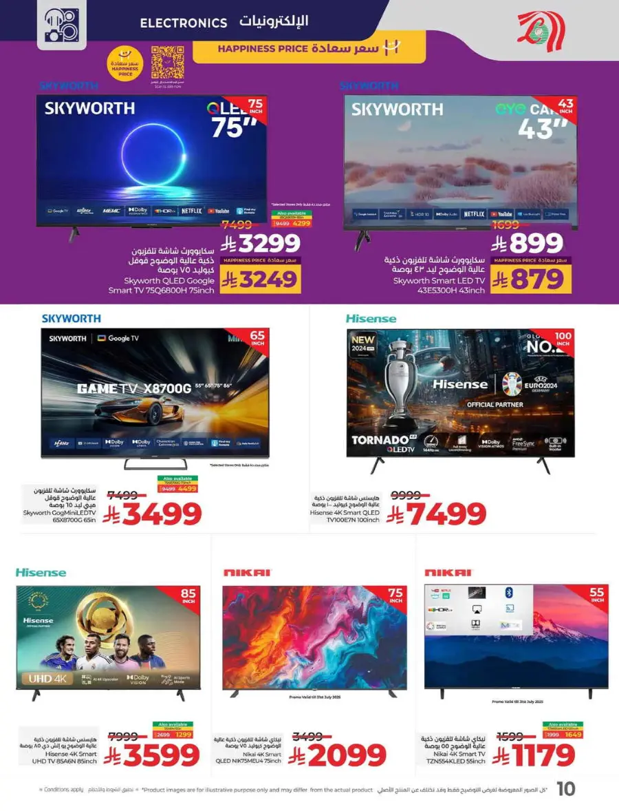 Summer Offer In Lulu Hypermarket Jeddah
