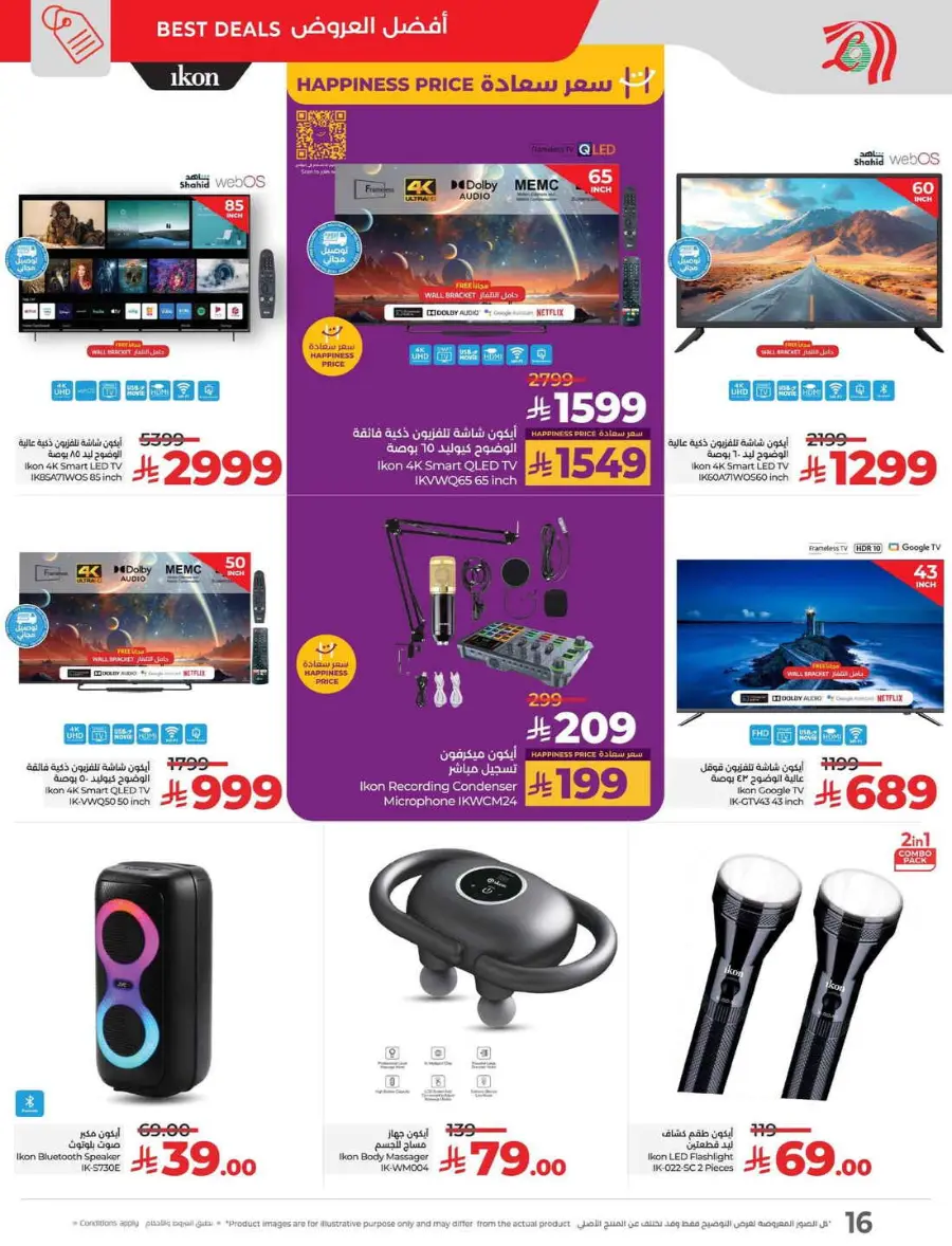 Summer Offer In Lulu Hypermarket Jeddah