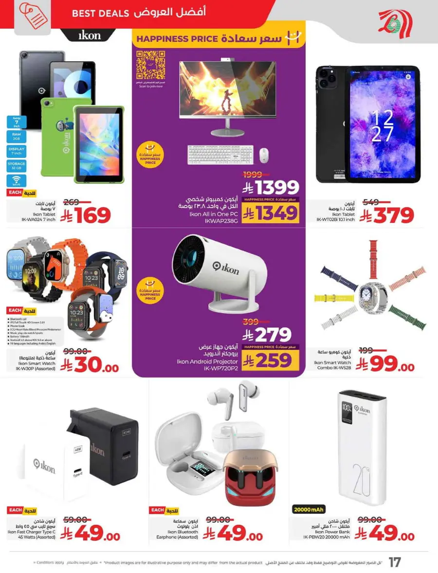 Summer Offer In Lulu Hypermarket Jeddah