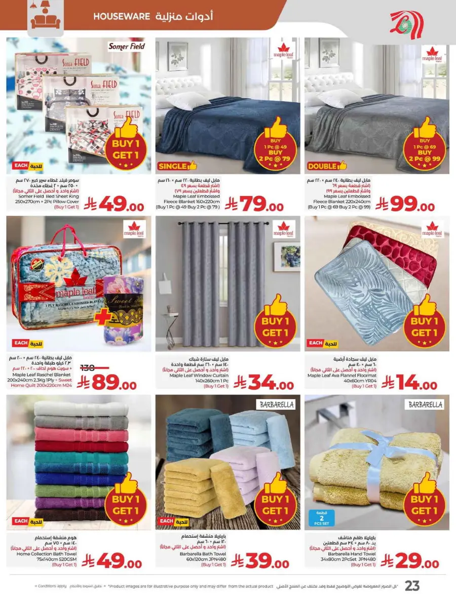 Summer Offer In Lulu Hypermarket Jeddah