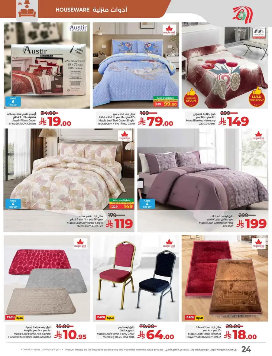 Summer Offer In Lulu Hypermarket Jeddah