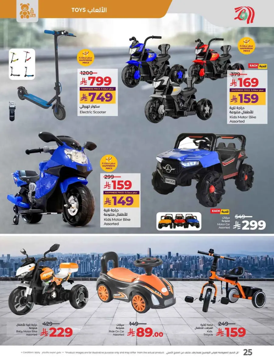Summer Offer In Lulu Hypermarket Jeddah