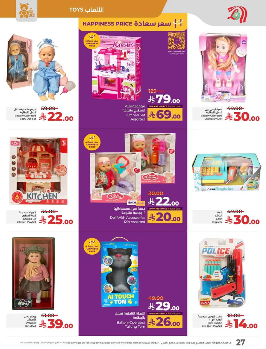 Summer Offer In Lulu Hypermarket Jeddah