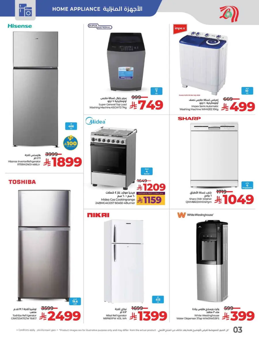 Summer Offer In Lulu Hypermarket Jeddah