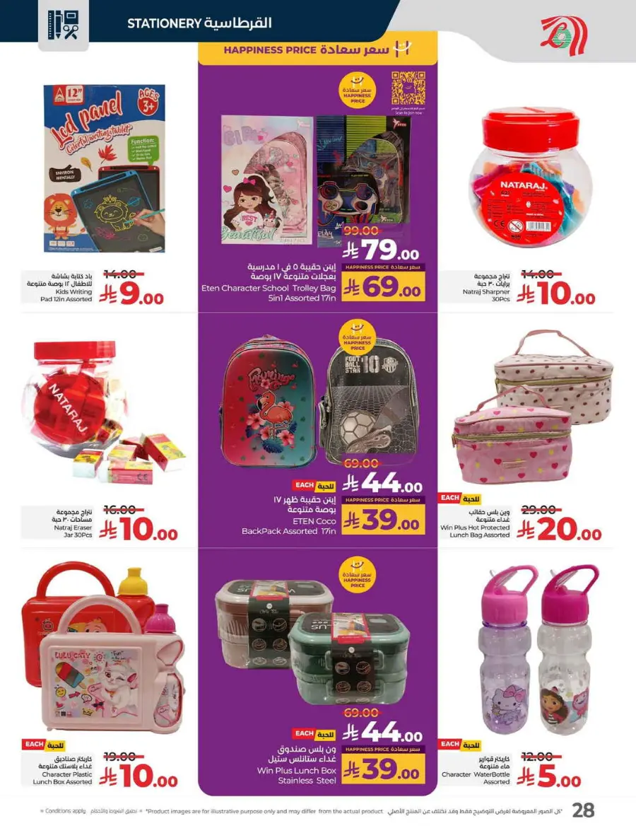 Summer Offer In Lulu Hypermarket Jeddah