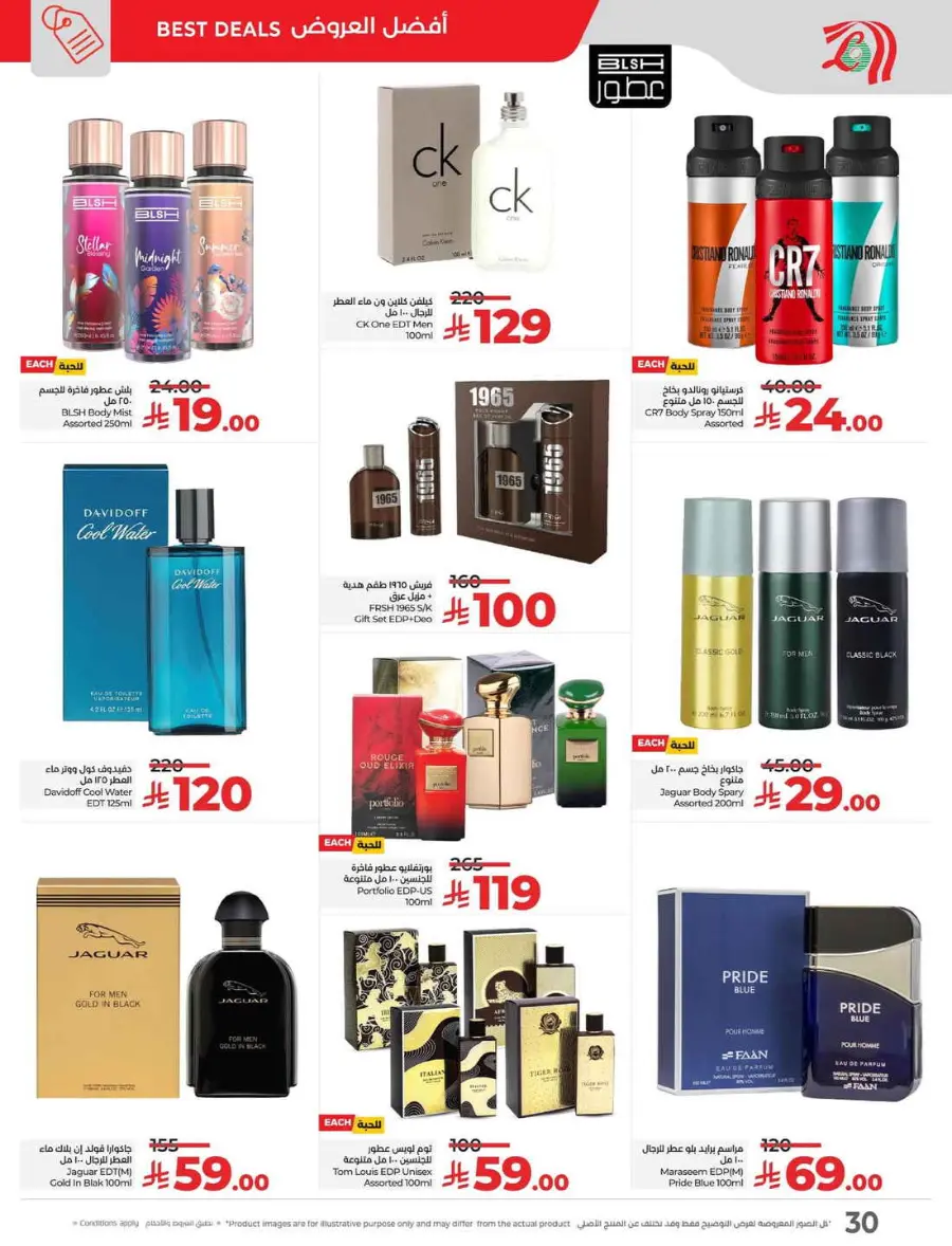 Summer Offer In Lulu Hypermarket Jeddah