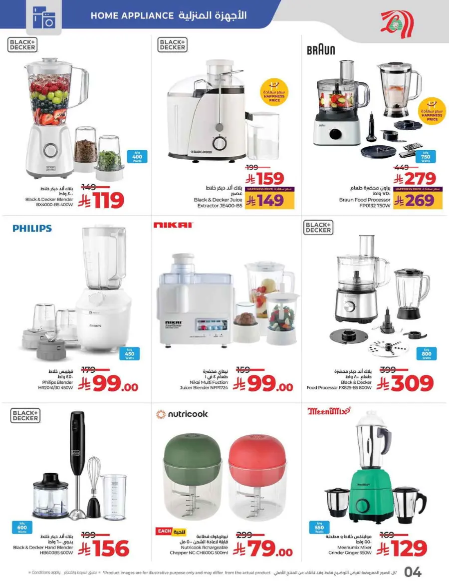 Summer Offer In Lulu Hypermarket Jeddah