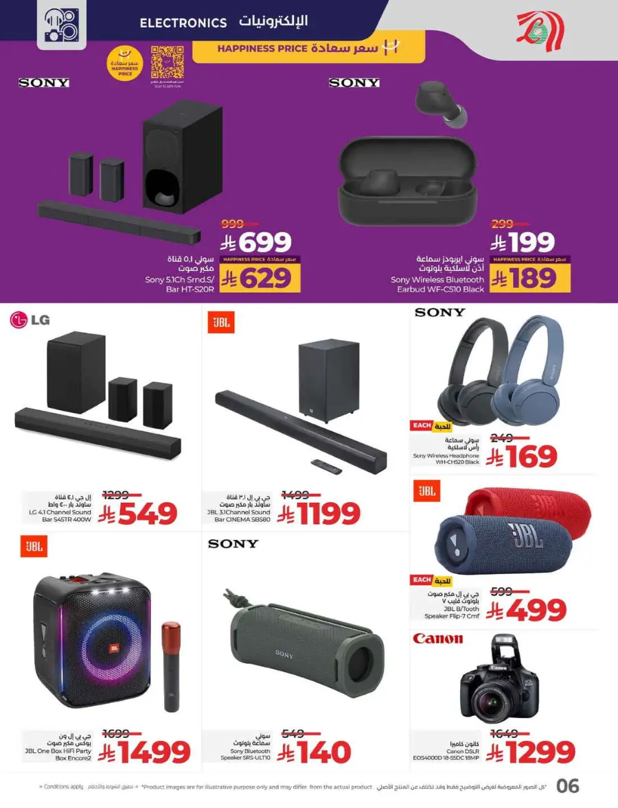 Summer Offer In Lulu Hypermarket Jeddah