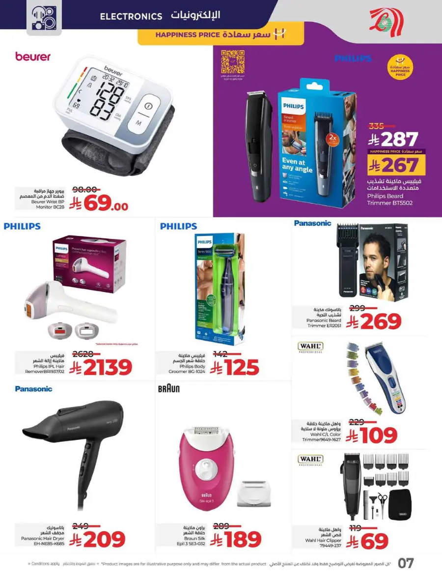 Summer Offer In Lulu Hypermarket Jeddah