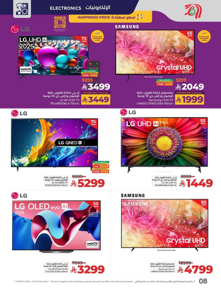 Summer Offer In Lulu Hypermarket Jeddah