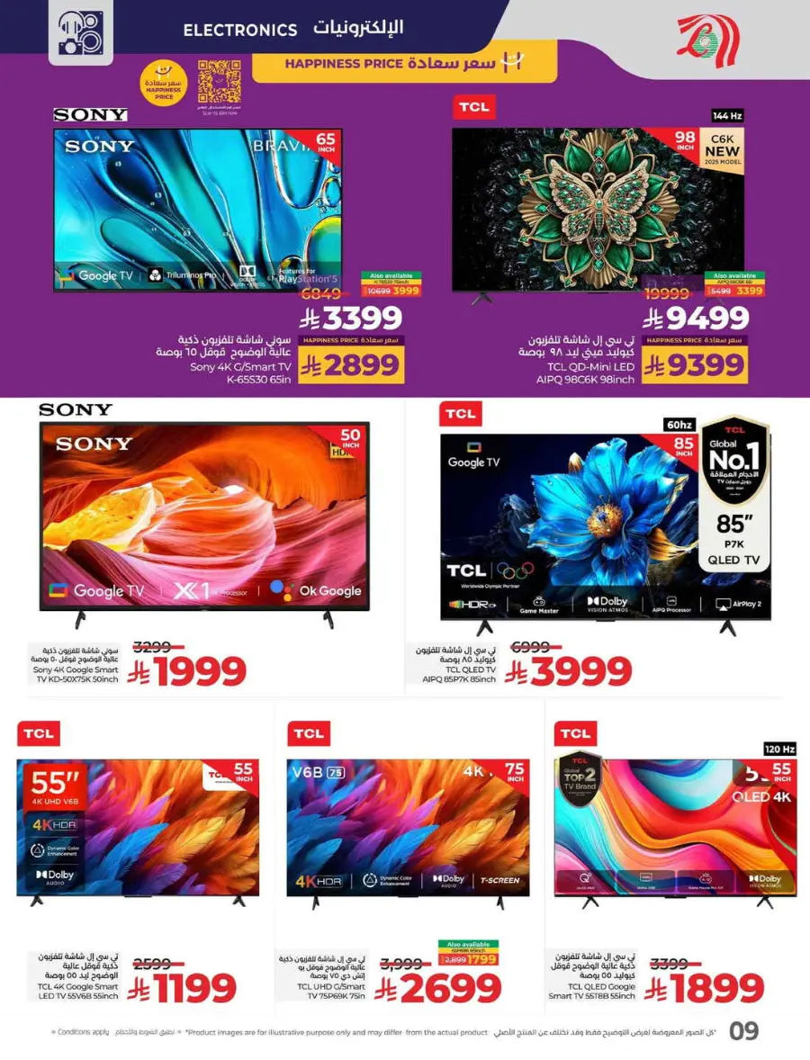 Summer Offer In Lulu Hypermarket Jeddah