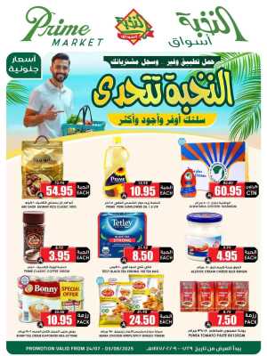 Offers In Prime Markets Riyadh,Dammam,Jeddah,Hafar Al Batin,Hail,Al Hasa,Jubail,Al Khobar,Madinah,Khamis Mushait,Al-Kharj,Yanbu