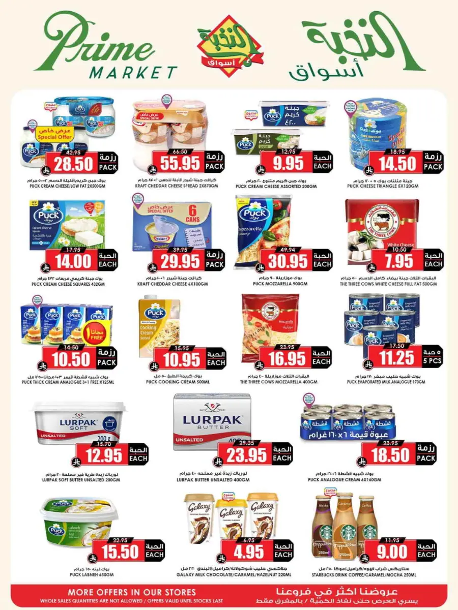 Offers In Prime Markets undefined