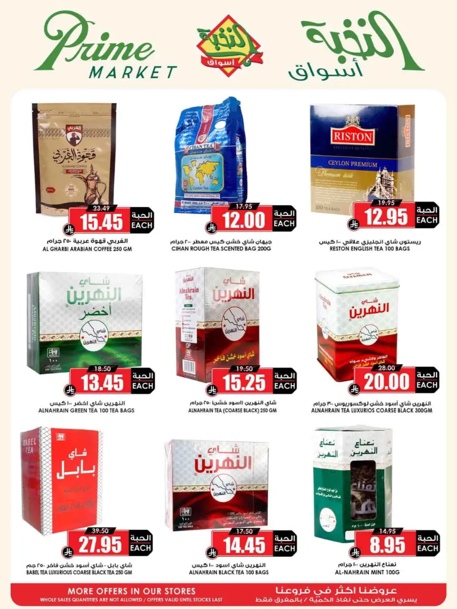 Offers In Prime Markets undefined