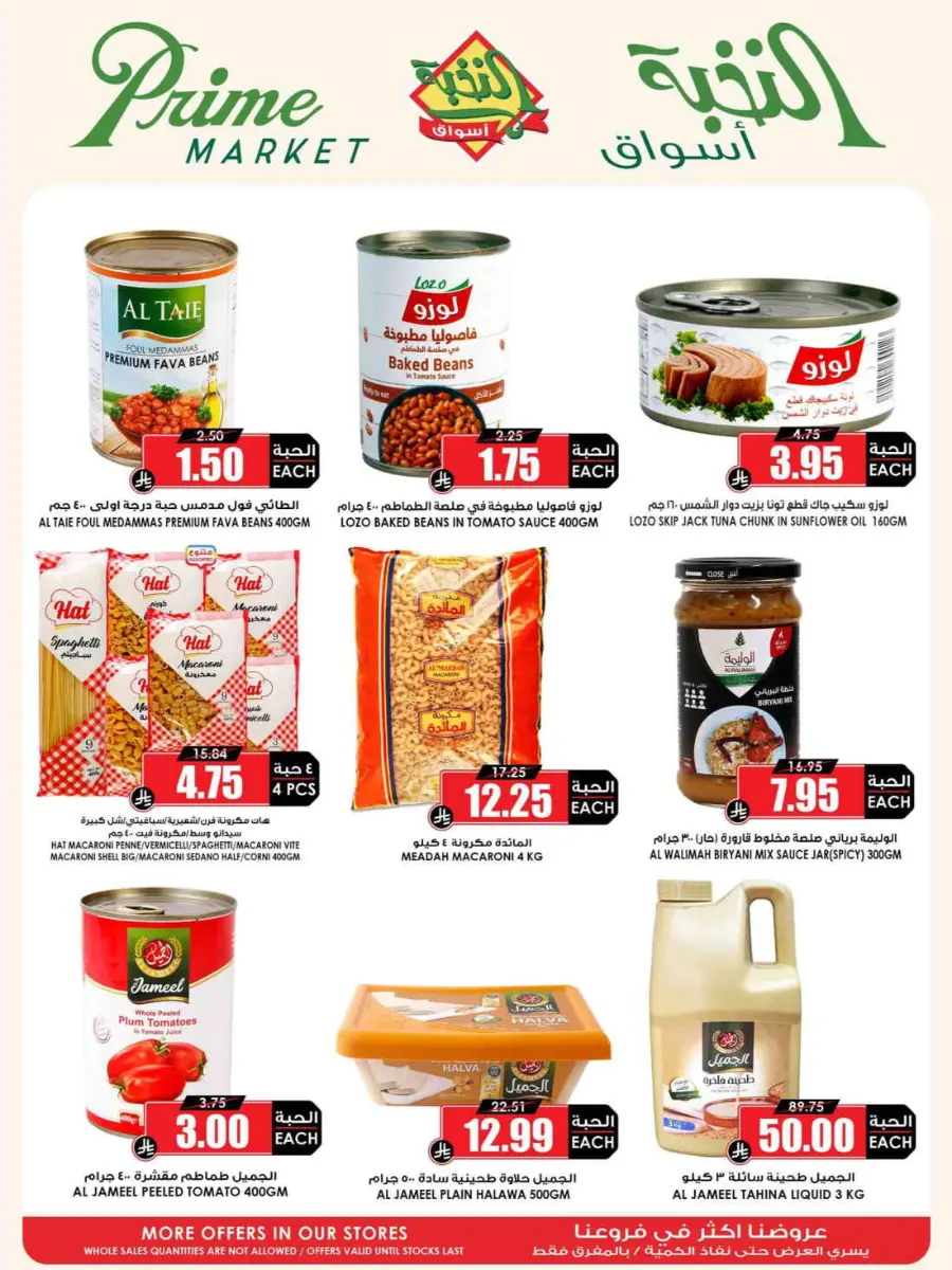Offers In Prime Markets undefined