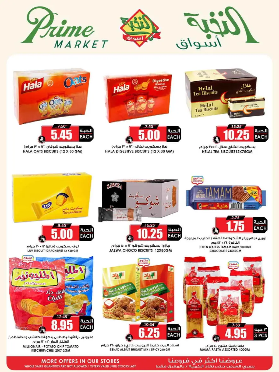 Offers In Prime Markets undefined