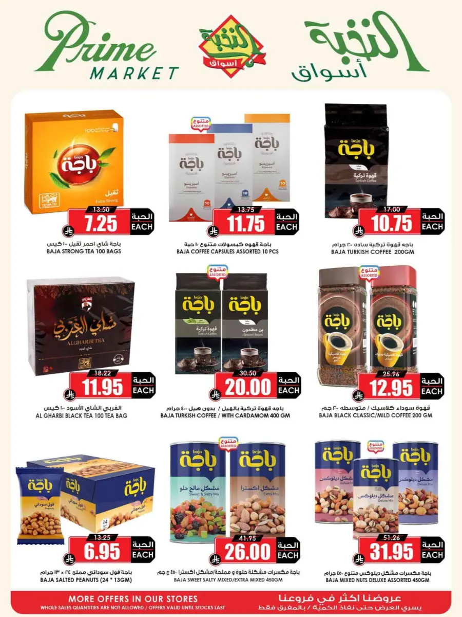 Offers In Prime Markets undefined
