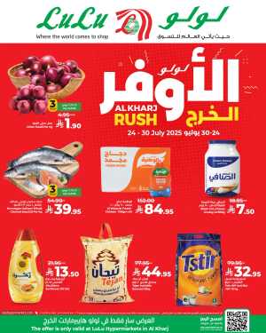 Offers In Lulu Hypermarket Al-Kharj