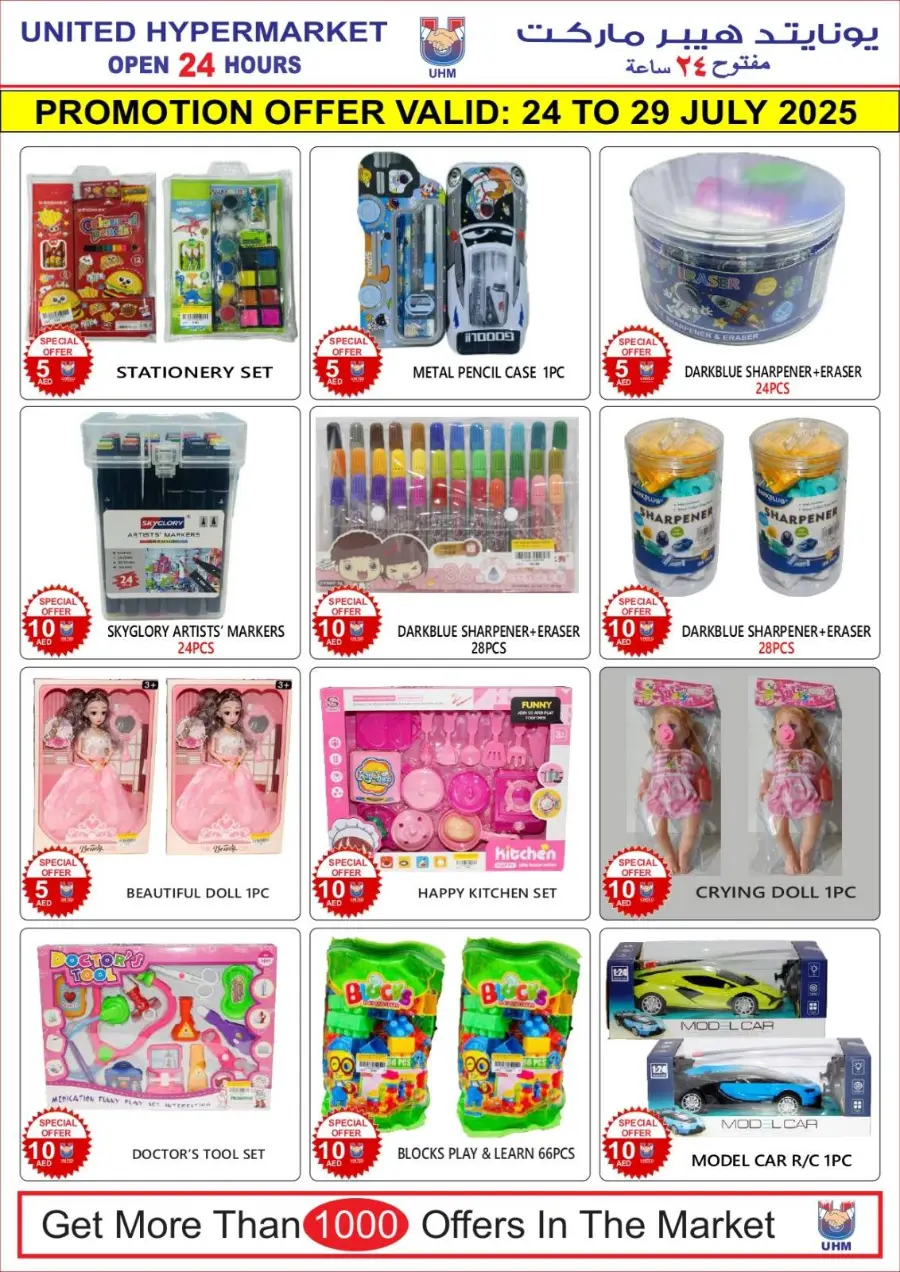 Summer Sale In United Hypermarket Dubai