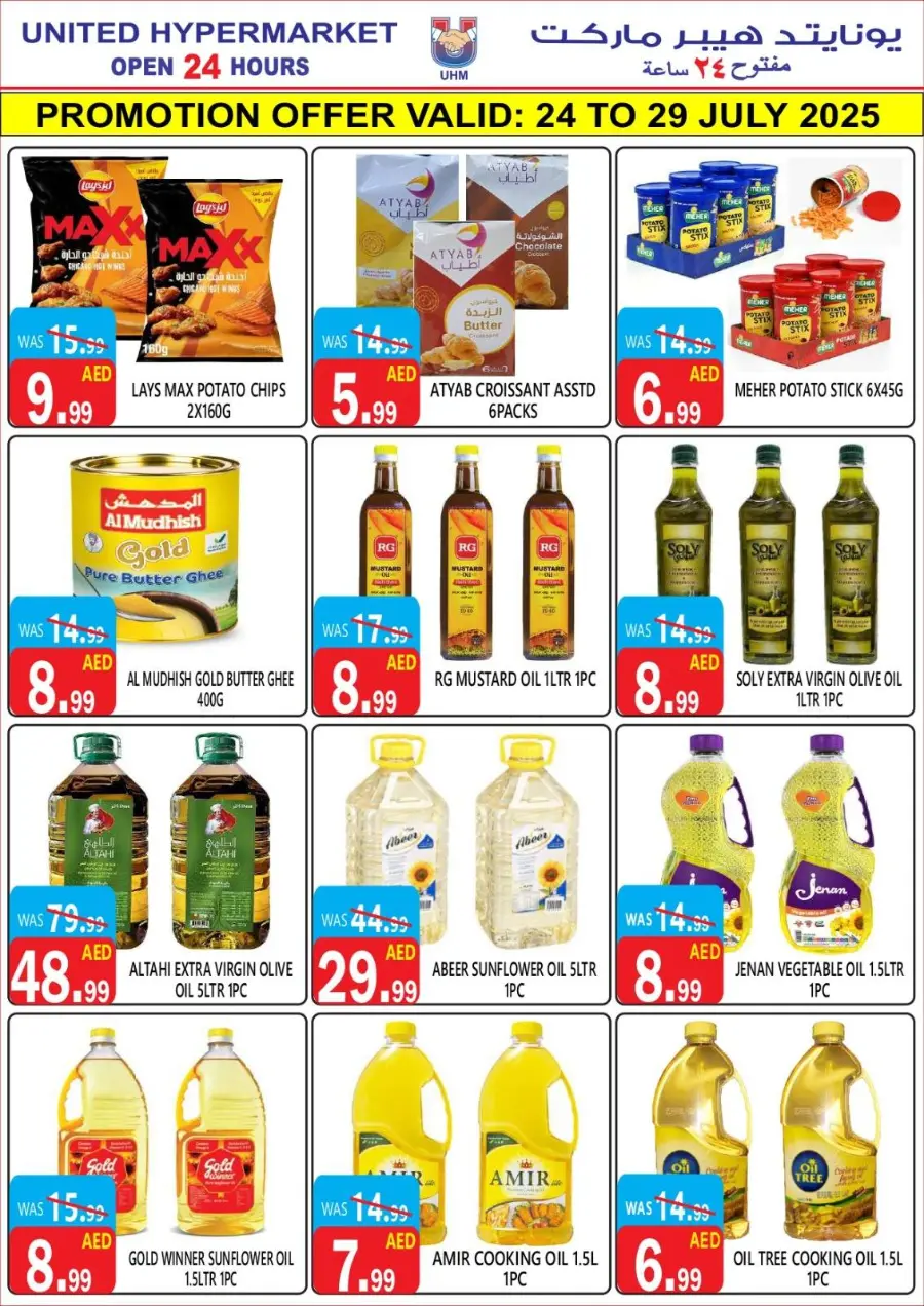 Summer Sale In United Hypermarket Dubai