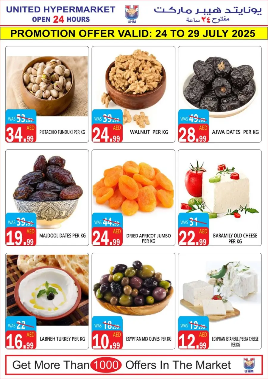 Summer Sale In United Hypermarket Dubai