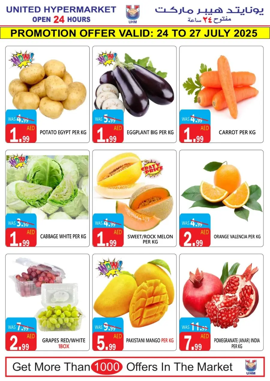 Summer Sale In United Hypermarket Dubai